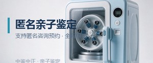 上海个人DNA亲子鉴定哪里做的准,上海匿名亲子鉴定机构电话及地址 上海个人DNA亲子鉴定哪里做的准,上海匿名亲子鉴定机构电话及地址